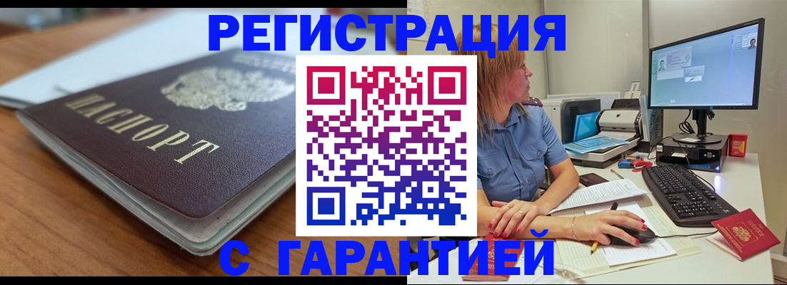 временная регистрация купить в Волгодонске