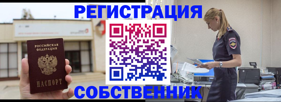 временная регистрация для школы в Волгодонске