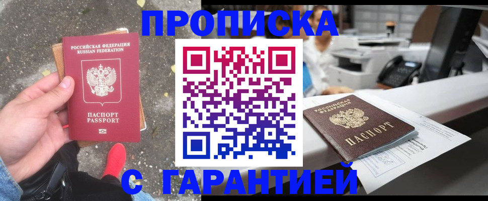 временная регистрация 2025 в Волгодонске