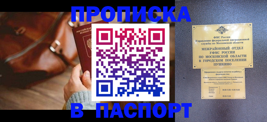 временная регистрация недорого в Волгодонске