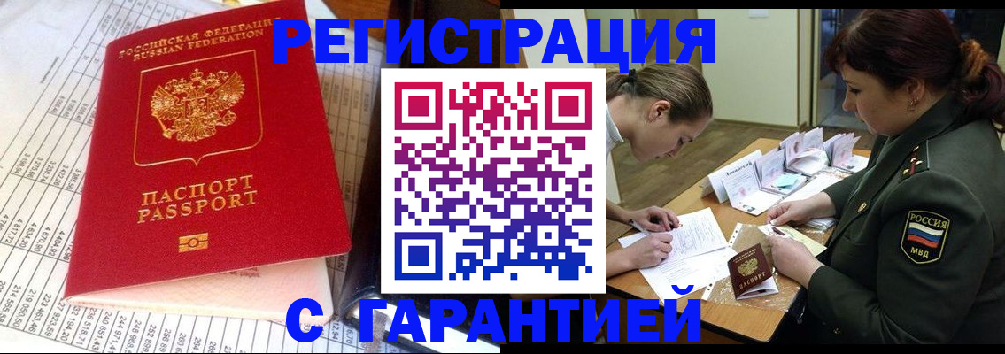 временная регистрация адрес в Волгодонске