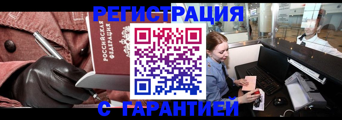 временная регистрация адрес в Волгодонске